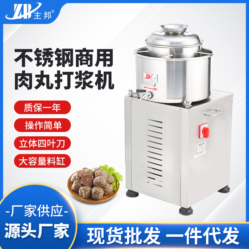 肉丸成型機(jī)、打漿機(jī)系列